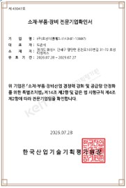 소재부품장비 전문기업확인서