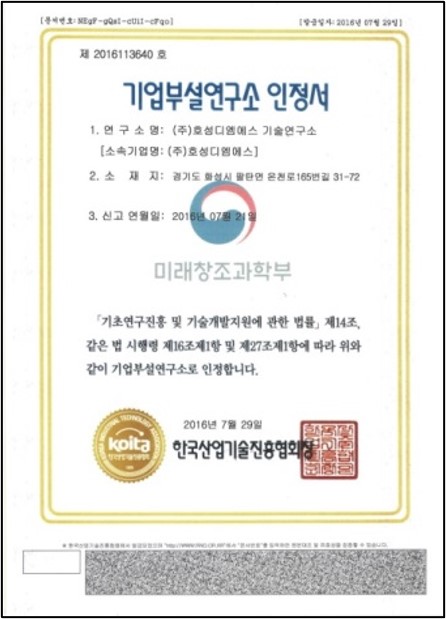 기업부설연구소 인정서